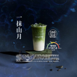 霸王茶姬 一抹山月