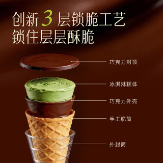 索菲亚 锁萃脆筒抹茶口味冰淇淋90g*1袋装6小支