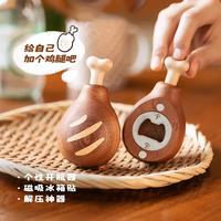 木易 鸡腿冰箱贴开瓶器礼物男生实用高级感 鸡腿开瓶器+冰箱贴