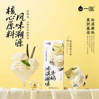 一鸣 香草冰淇凌牛奶200ml*10盒生牛乳≥85%早餐奶办公下午茶伴手礼盒
