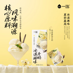 一鸣 香草冰淇凌牛奶200ml*10盒生牛乳≥85%早餐奶办公下午茶伴手礼盒