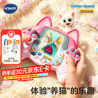 vtech 新品儿童玩具猫猫电子宠物游戏机闯关冒险益智趣味男女孩生日礼物 猫猫宠物机（樱花粉）