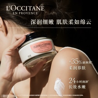 欧舒丹绮梦樱花身体润肤乳 250ml