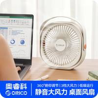 奥睿科 USB充电 轻音大风力 台式电风扇