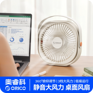 奥睿科 USB充电 轻音大风力 台式电风扇