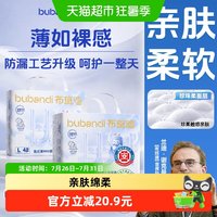 88VIP：布班迪 甄芯薄max婴儿纸尿裤拉拉裤超薄透气拒绝红屁屁