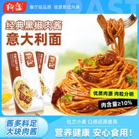 料道 意大利面黑椒肉酱意面210g方便速食早餐拌面面条