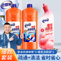 老管家 家庭管道套装（管道疏通啫喱1kg*2+香氛洁厕液500g*1)