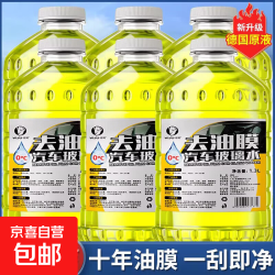 德国汽车玻璃水油膜清洁剂浓缩四季通用强力去除油膜净雨刮水夏季 德国原液 （升级款）/6瓶 -15度