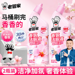 老管家 香氛洁厕液500g*2洁厕剂洁厕灵马桶厕所清洁剂强力去污清洁除臭