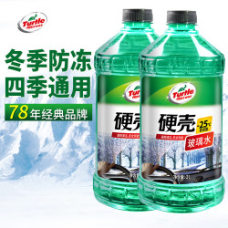 龟牌 硬壳汽车防冻玻璃水防冻汽车用品去油膜四季通用雨刮水冬季 -25°C2L*2瓶