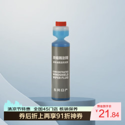 日产 原厂 汽车精浓缩玻璃水强力清洁剂去油膜虫胶鸟粪雨刮水雨刮去污