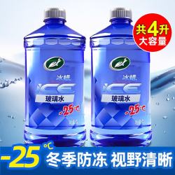 龟牌 汽车玻璃水冬季防冻强力去污去油膜专用雨刮水液清洁剂四季通用2L -25℃冰蜡玻璃水2大桶