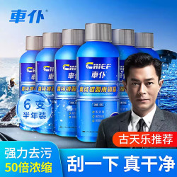 车仆 車仆（CHIEF）雨刷精浓缩玻璃水去油膜专用镀膜雨刮精清洁通用雨刮水去污不留痕 镀膜雨刷精6支装