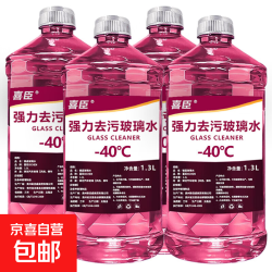 奥迪 汽车玻璃水 防冻强力去污去油膜虫胶雨刮水 1.3L -40度 4瓶装