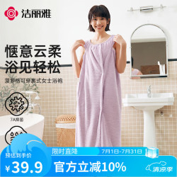 洁丽雅 睡衣抗菌可穿女士浴裙