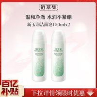 88VIP：佰草集 新玉润洁面泡沫慕斯洗面奶氨基酸清洁2瓶装