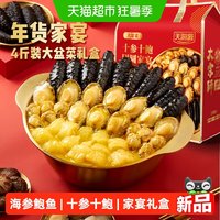 88VIP：天海藏 山东威海 十参十鲍大盆菜 2kg*1盒