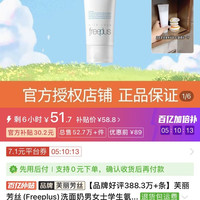 百亿补贴：芙丽芳丝 洗面奶男女士学生氨基酸洁面乳100g