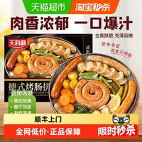 88VIP：天海藏 顺丰上门天海藏德式烤肠拼盘六种烤肠香肠组合盘肠芝士