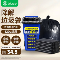 毕亚兹 物业可降解平口垃圾袋黑色100*120cm50只双面3丝大号加厚塑料袋