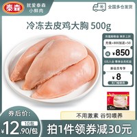 泰森 去皮鸡大胸