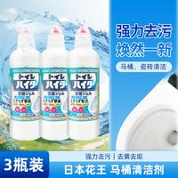 花王 马桶清洁剂*3瓶 免刷洗 99.9%除菌 强力除垢