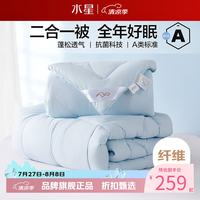 水星家纺 子母被A类抗菌七孔纤维被子秋冬纤维被芯四季被褥 爱丽丝长效抗菌二合一被200×230cm