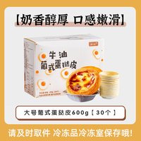 移动端：焙小姐 中国大陆 可可风味蛋挞皮 600g