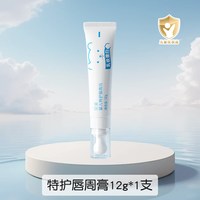 贝亲 唇周膏护唇特护婴儿口水膏舒缓宝宝专用口周膏乳铁蛋白唇膜