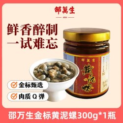 邵万生 金标黄泥螺