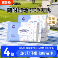 漫花 婴儿湿巾 8片*4包
