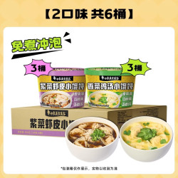 白象 冲泡馄饨不辣方便速食紫菜虾皮鸡汤抄手早餐轻食懒人夜宵云吞
