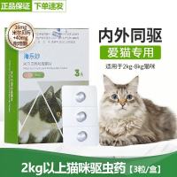 海乐妙 猫咪驱虫药体内外一体吡喹酮片体内驱虫体外驱虫打虫药 3片*1盒