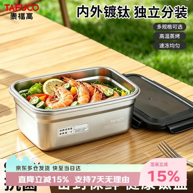 泰福高 T5883 钛抑菌保鲜盒 1.8L 不锈钢食品级密封防漏