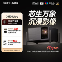 极米投影 极米X50 ULtra投影仪