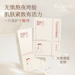敷素美 熬夜抗皱精华面膜一盒五片，拍四盒