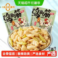 移动端、88VIP：有友 山椒味 鸡脚筋