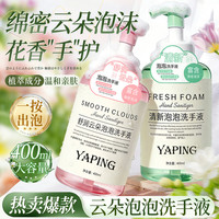 雅屏 云朵泡泡洗手液持久留香按压式温和清洁污垢菌易冲洗家庭装清香型 山茶花香氛泡泡洗手液400ml*1瓶