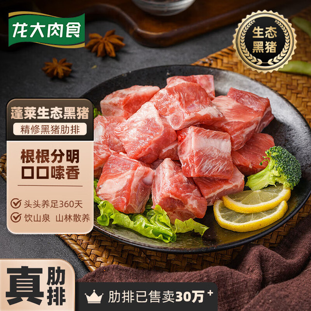 龙大 黑猪肋排块400克x5袋