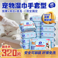 维达 宠物湿巾免洗手套 猫狗通用洗澡湿巾 20片*16包