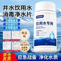 DAGO 饮用水净水片除次氯酸消毒片食用级战备二氧化氯水产养殖泡腾片