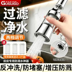 GuGuGo 水龙头延伸过滤器厨房水龙头起泡器防溅水神器万向转接头