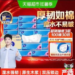 维达 超韧抽纸100抽3层30包抽取式纸巾整箱