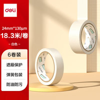 得力 美纹纸胶带 24mm*20y  弹簧包装 6卷/筒 JL202