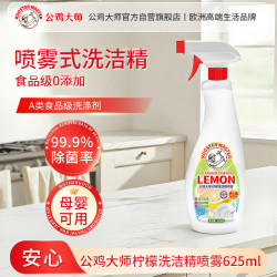 公鸡大师 喷雾型洗洁精 625g*1瓶