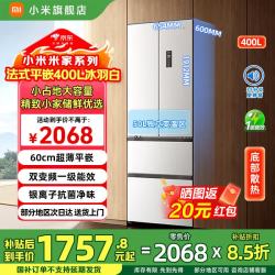 米家 冰箱400L法式多门冰箱家用大容量一级变频60cm超薄平嵌BCD-400WFMBI