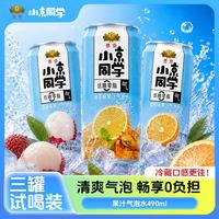 移动端：小京同学 果汁苏打气泡水 荔枝味 490ml*3罐