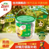 移动端：佳沛 旗舰店金奇异果10粒装新西兰进口黄心猕猴桃新鲜水果天然VC