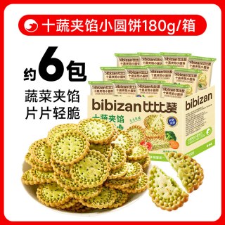 移动端：比比赞 蔬菜味夹馅小圆饼干十蔬薄脆饼干独立小包装休闲零食品儿童